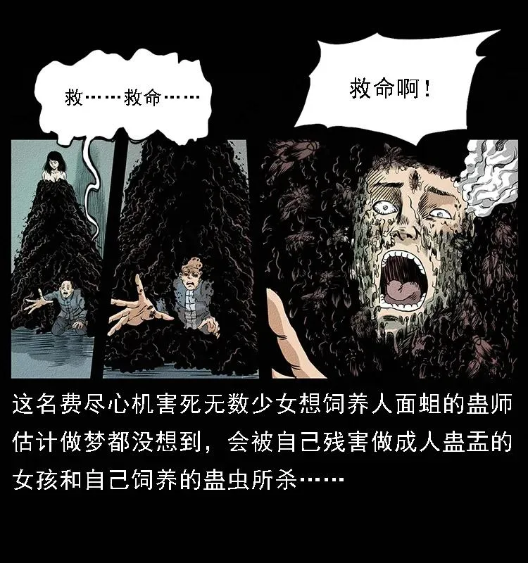 番外4 之蛊女 第38页