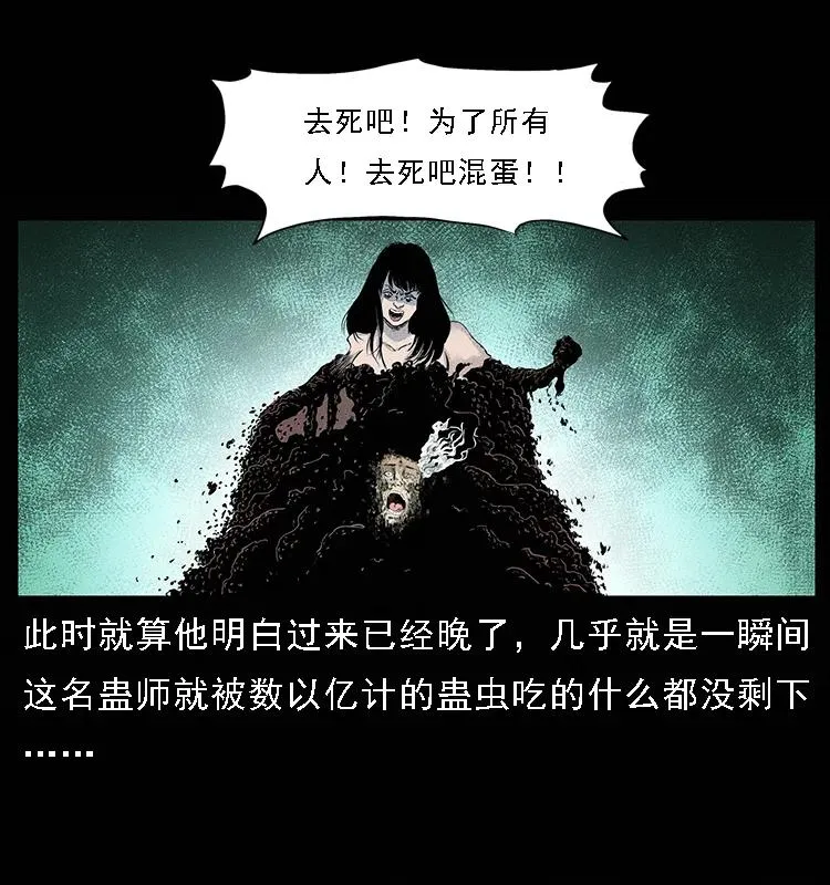 番外4 之蛊女 第39页