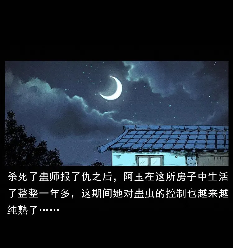 番外4 之蛊女 第40页