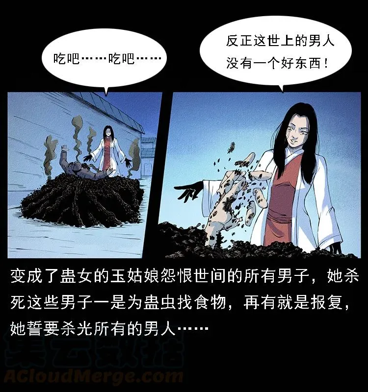 番外4 之蛊女 第45页