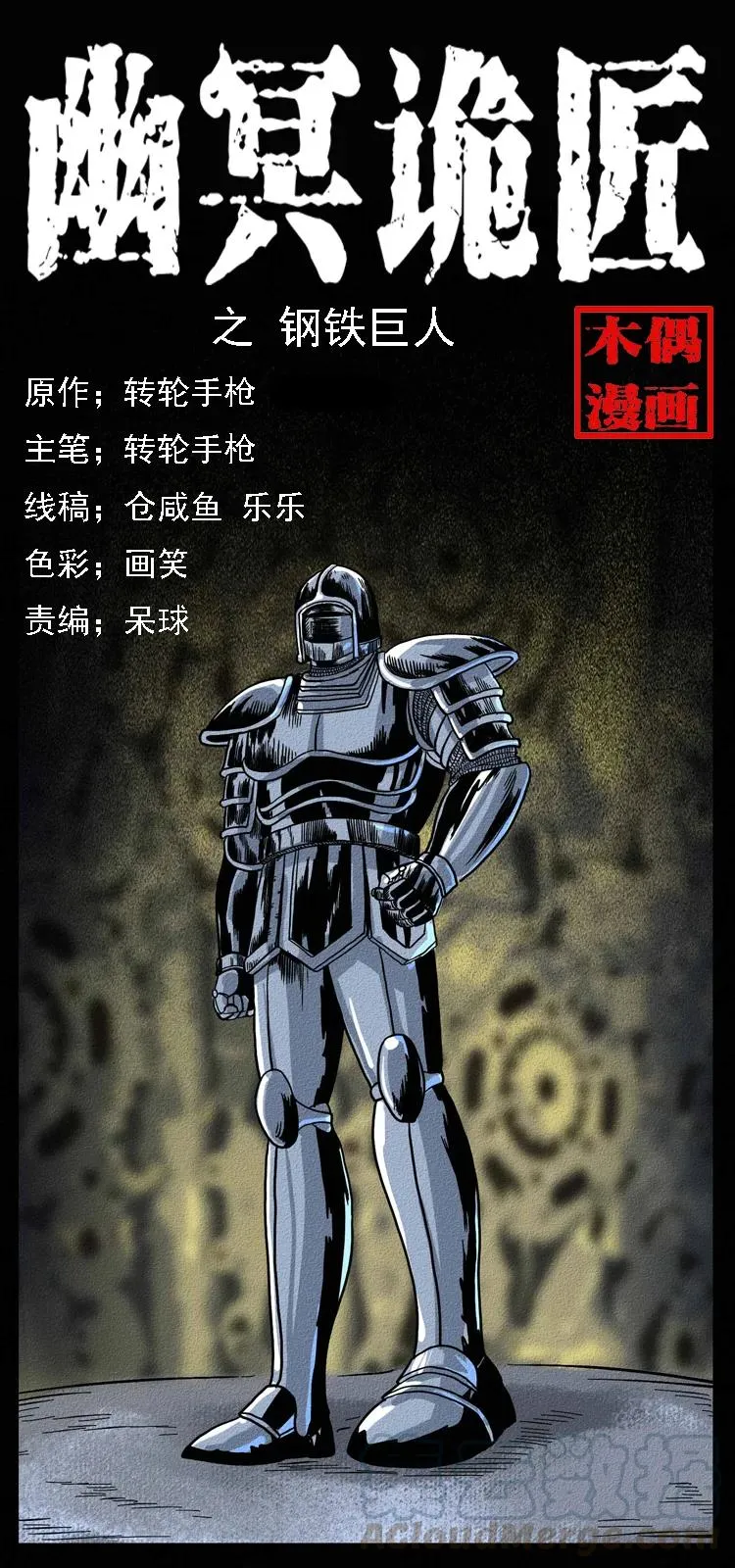 096 钢铁巨人 第1页