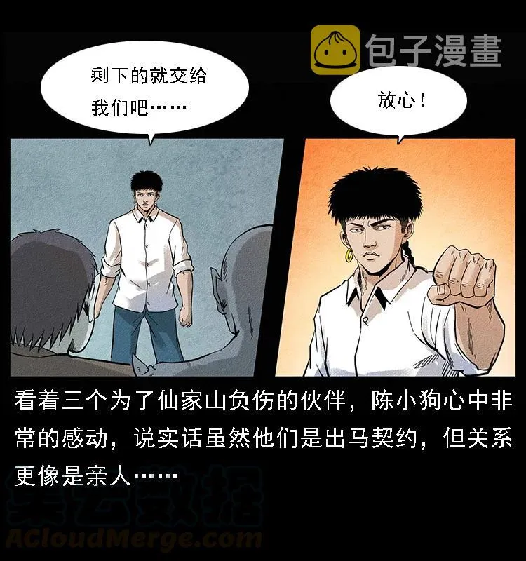 096 钢铁巨人 第9页