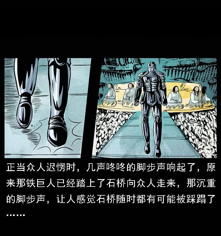 096 钢铁巨人 第24页
