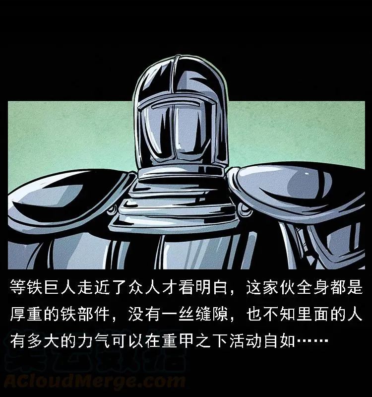 096 钢铁巨人 第25页