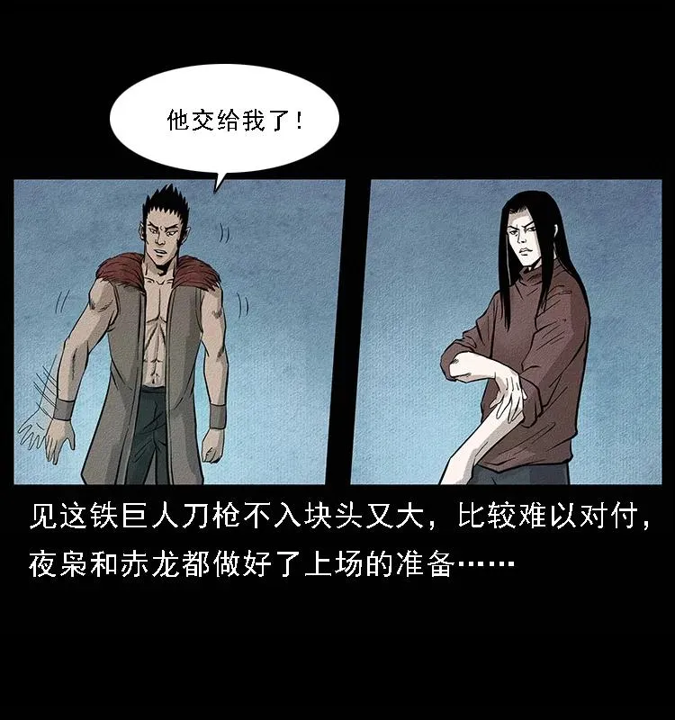 096 钢铁巨人 第26页