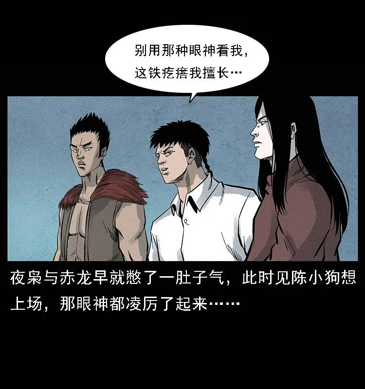 096 钢铁巨人 第28页