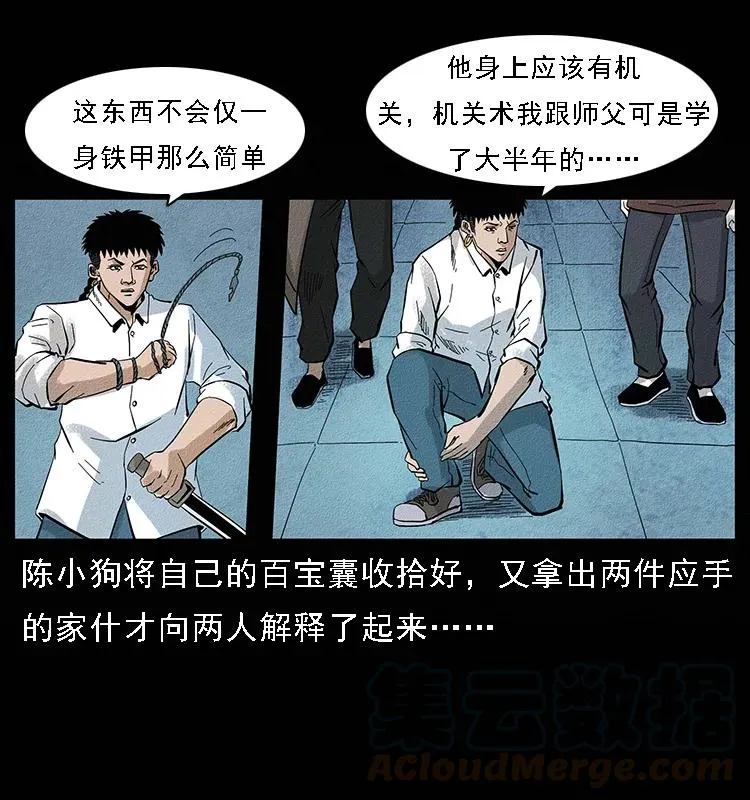 096 钢铁巨人 第29页