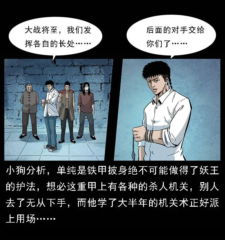 096 钢铁巨人 第30页