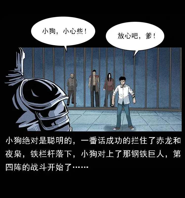 096 钢铁巨人 第31页