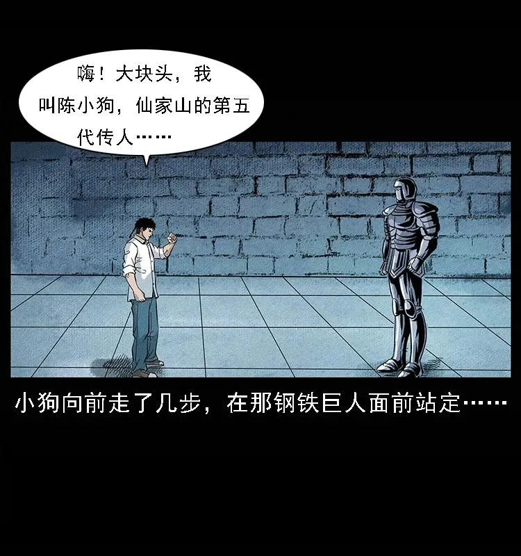 096 钢铁巨人 第32页