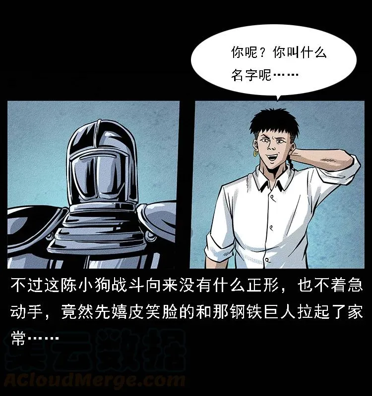096 钢铁巨人 第33页