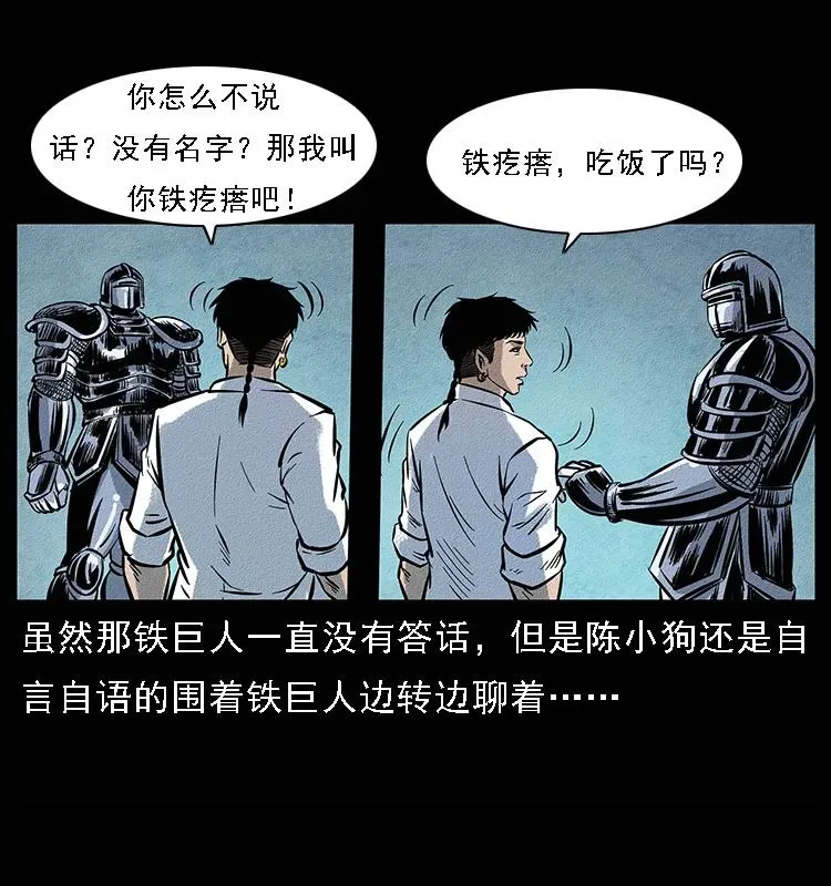 096 钢铁巨人 第34页