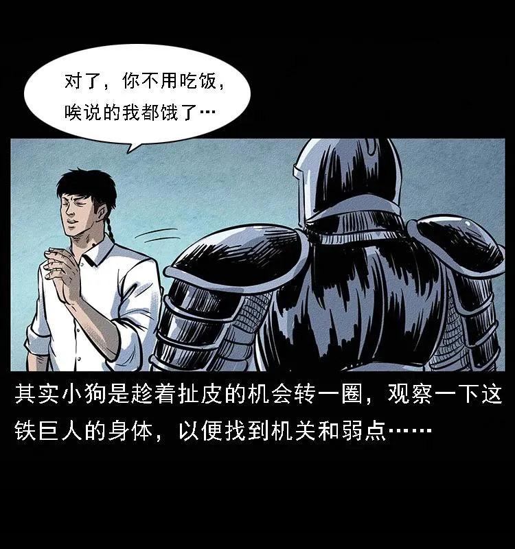 096 钢铁巨人 第35页
