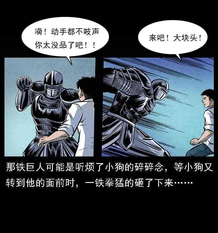 096 钢铁巨人 第36页