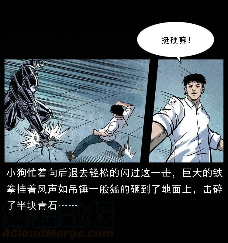 096 钢铁巨人 第37页