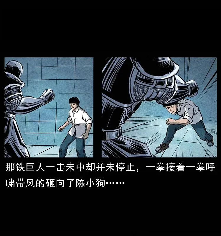 096 钢铁巨人 第38页