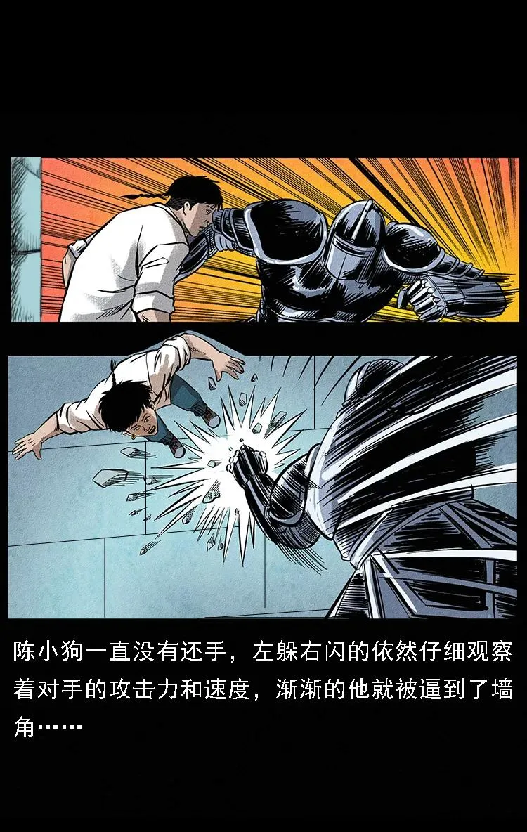 096 钢铁巨人 第39页