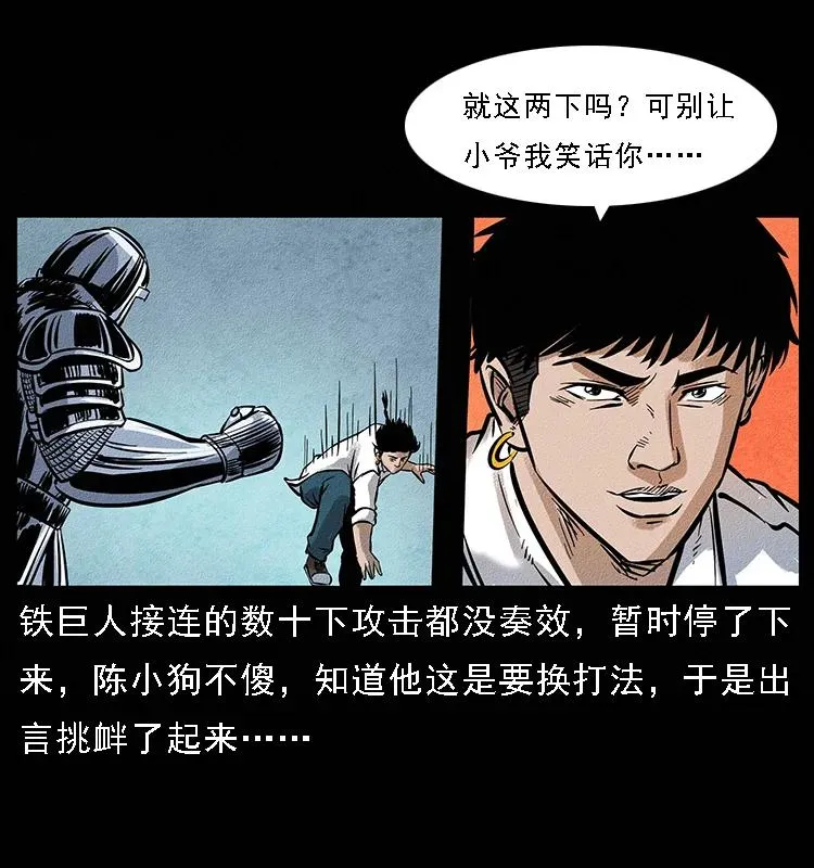 096 钢铁巨人 第40页