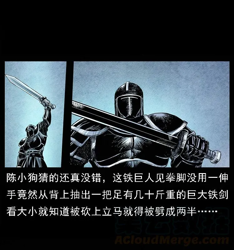 096 钢铁巨人 第41页