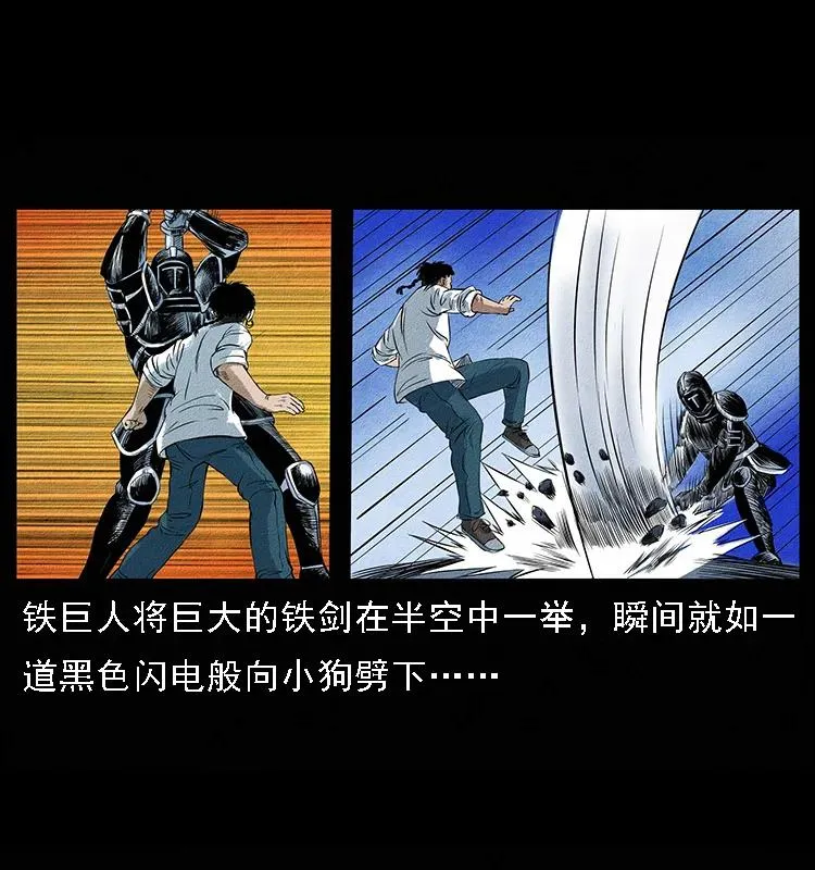 096 钢铁巨人 第42页