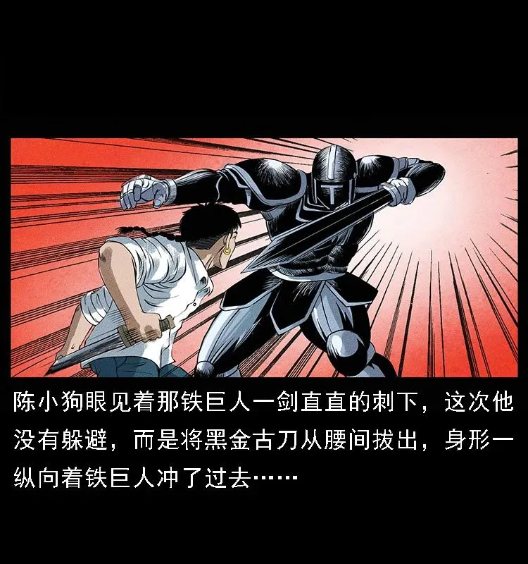 096 钢铁巨人 第46页