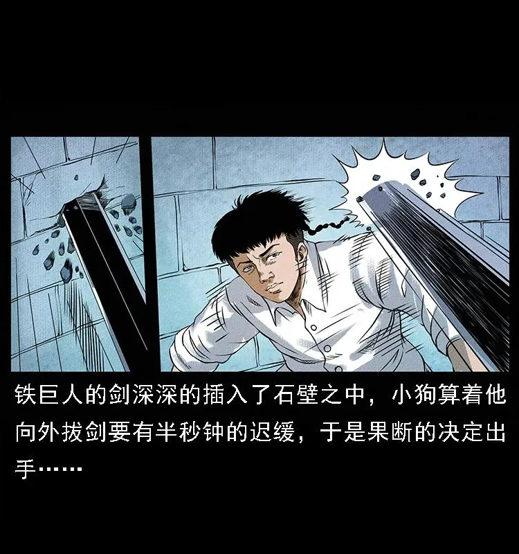096 钢铁巨人 第47页