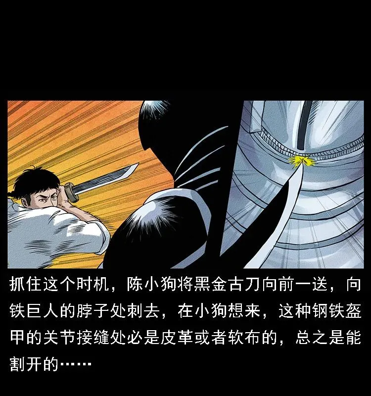 096 钢铁巨人 第48页