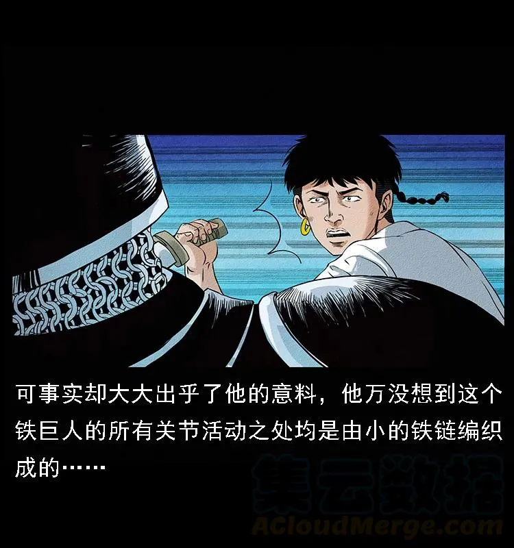 096 钢铁巨人 第49页