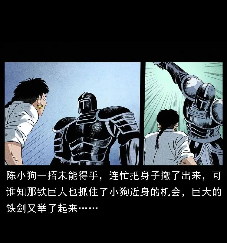096 钢铁巨人 第50页