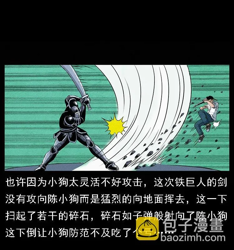 096 钢铁巨人 第55页