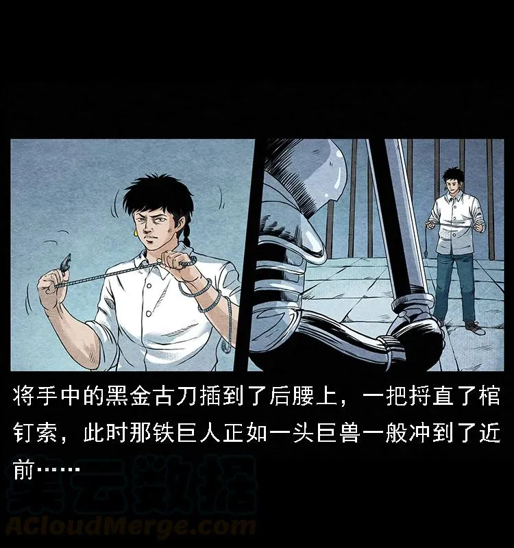 096 钢铁巨人 第57页