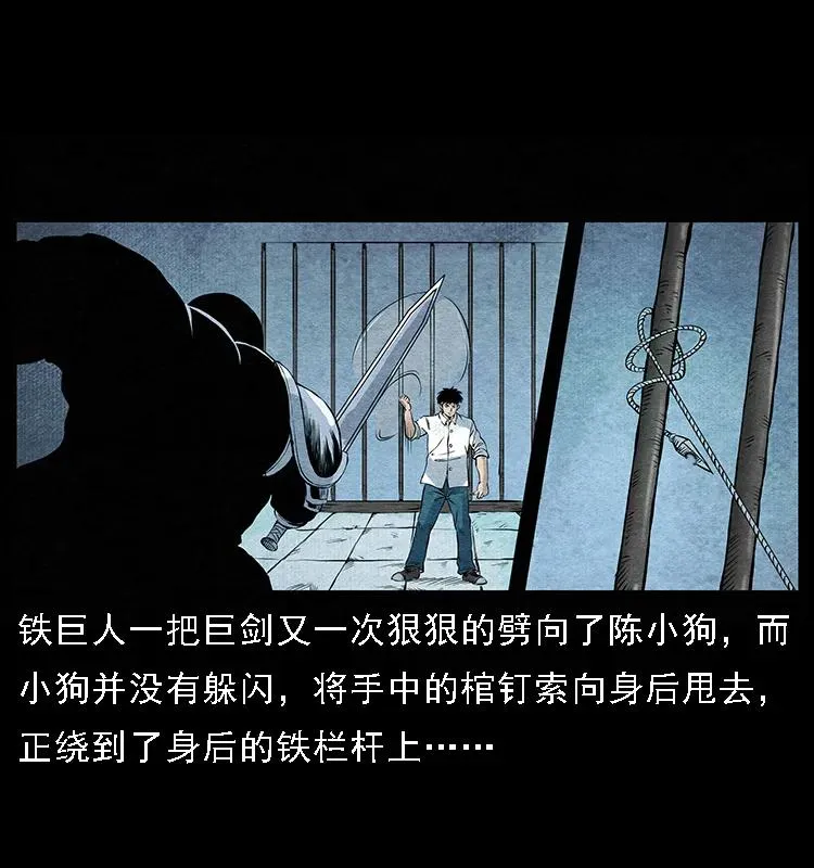 096 钢铁巨人 第58页