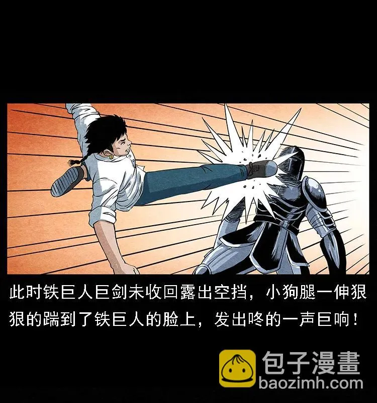 096 钢铁巨人 第60页