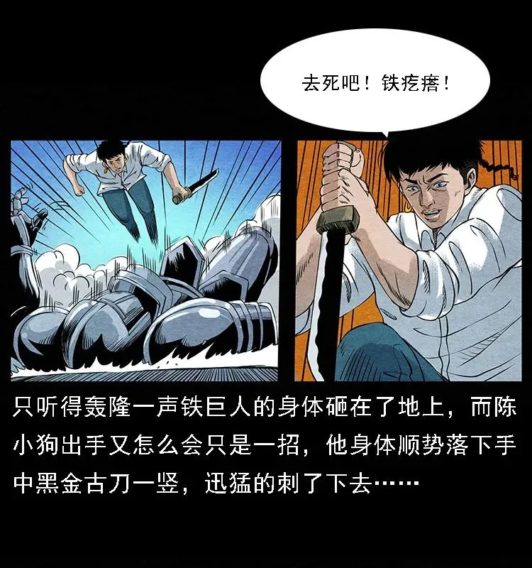096 钢铁巨人 第62页