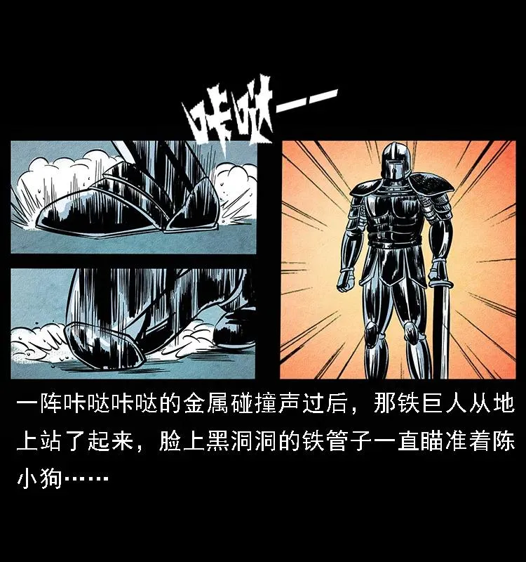 096 钢铁巨人 第68页