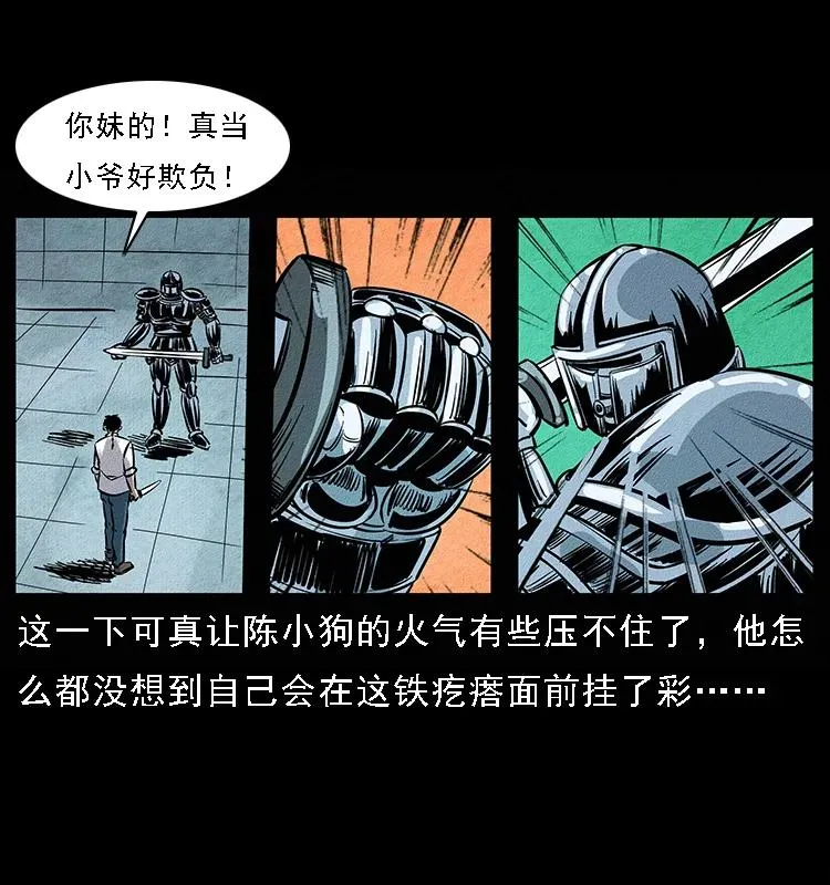 096 钢铁巨人 第70页