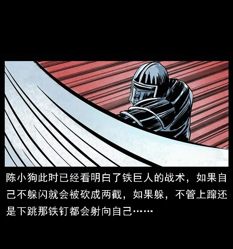 096 钢铁巨人 第72页