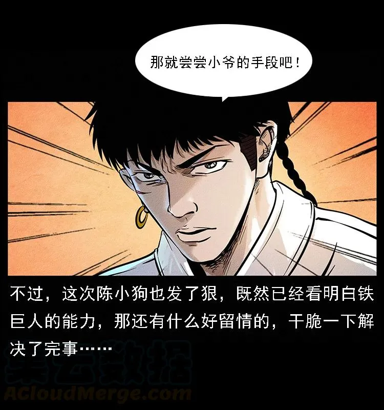 096 钢铁巨人 第73页