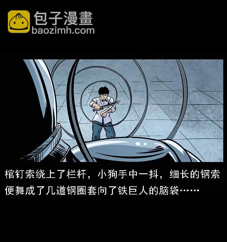 096 钢铁巨人 第76页