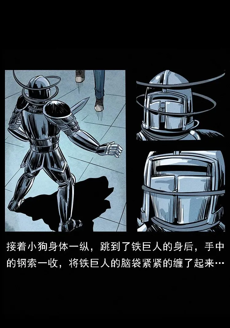 096 钢铁巨人 第78页