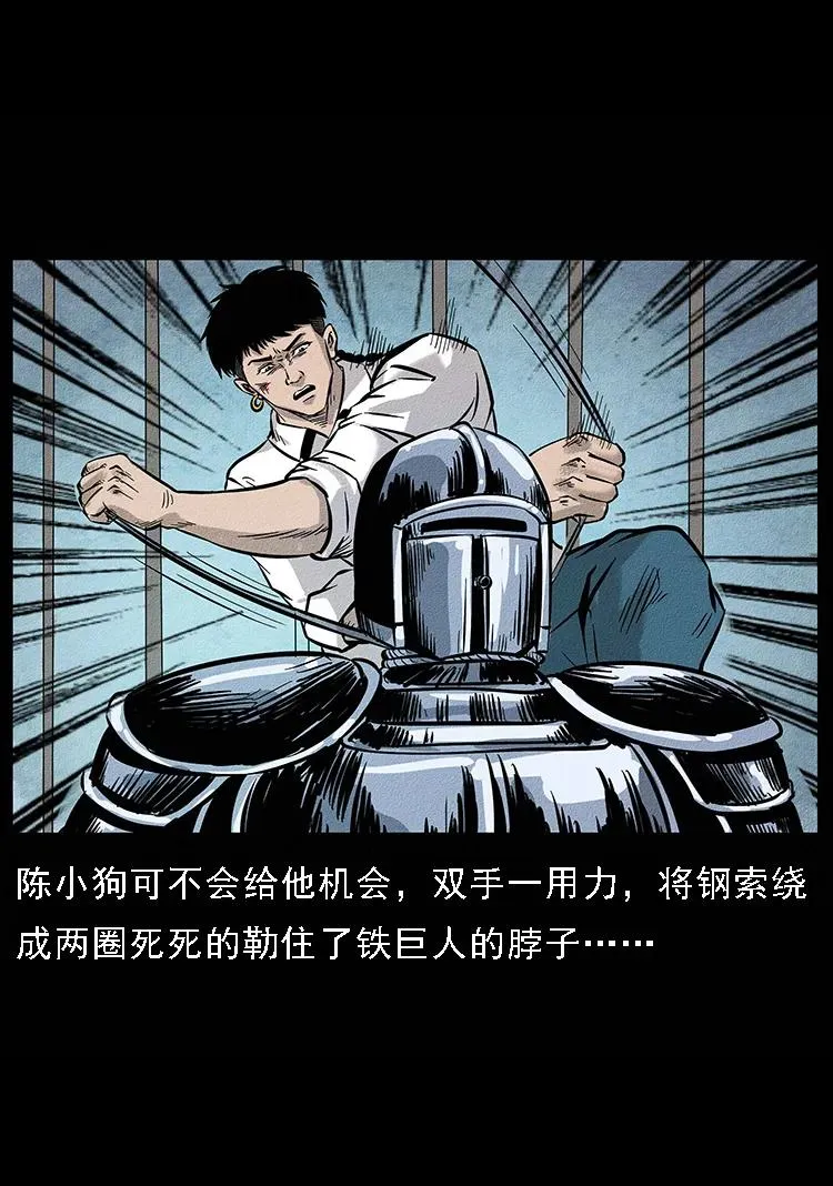 096 钢铁巨人 第79页