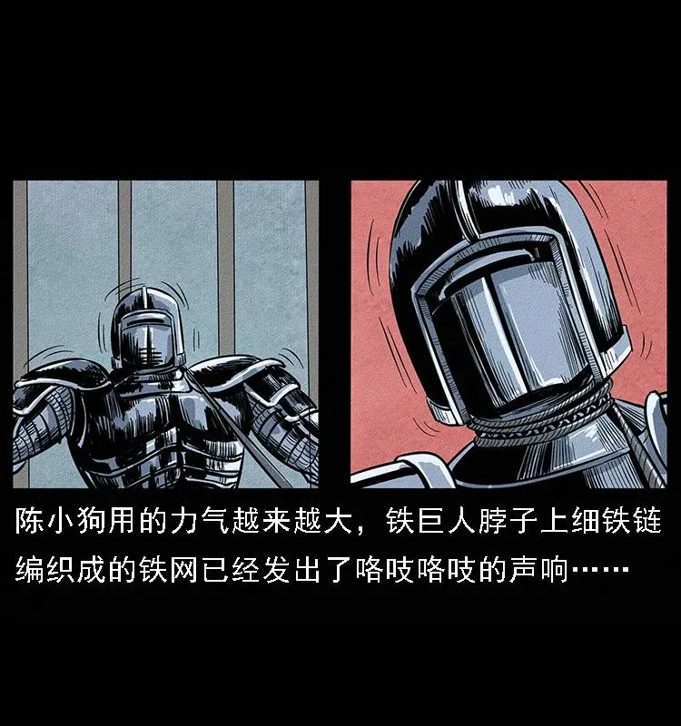 096 钢铁巨人 第83页