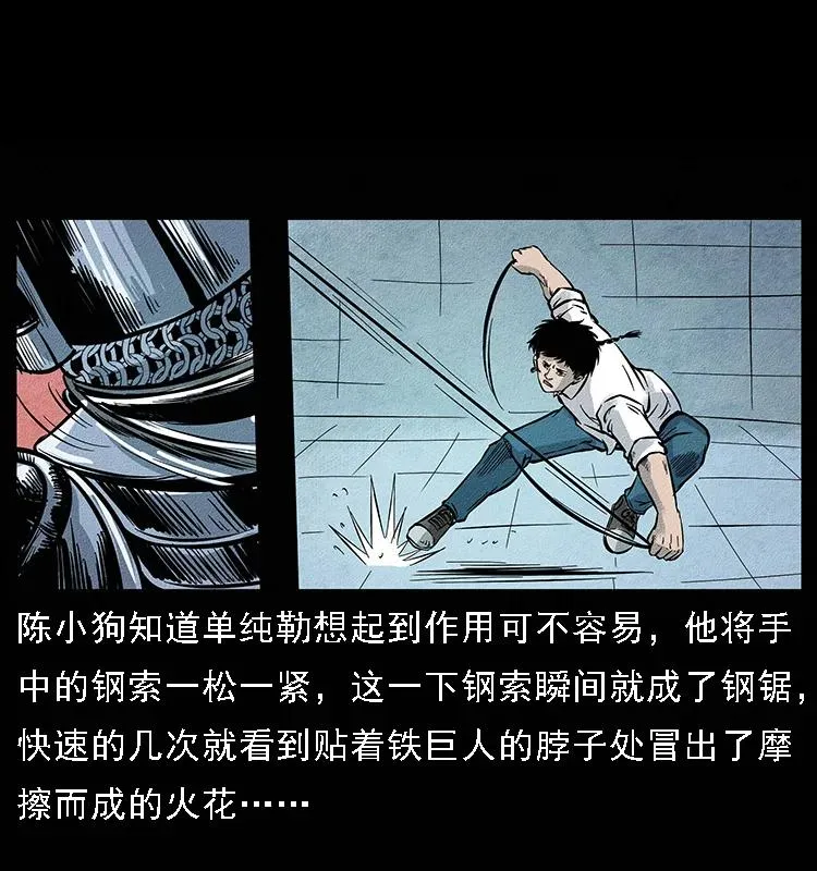 096 钢铁巨人 第84页