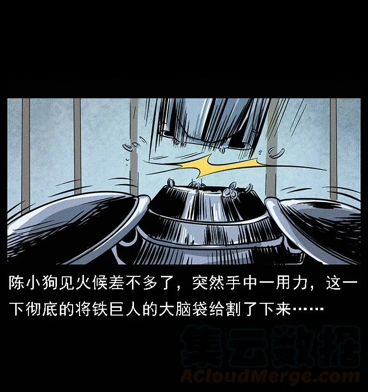 096 钢铁巨人 第85页