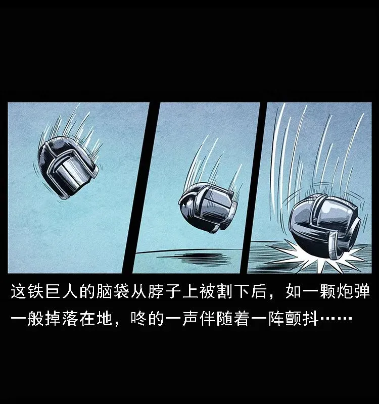 096 钢铁巨人 第86页