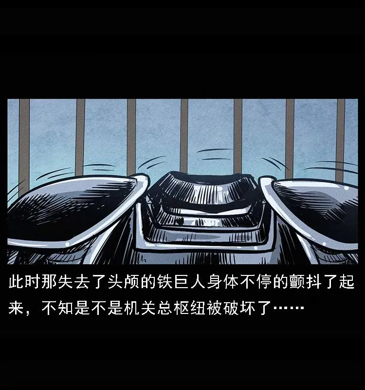 096 钢铁巨人 第87页