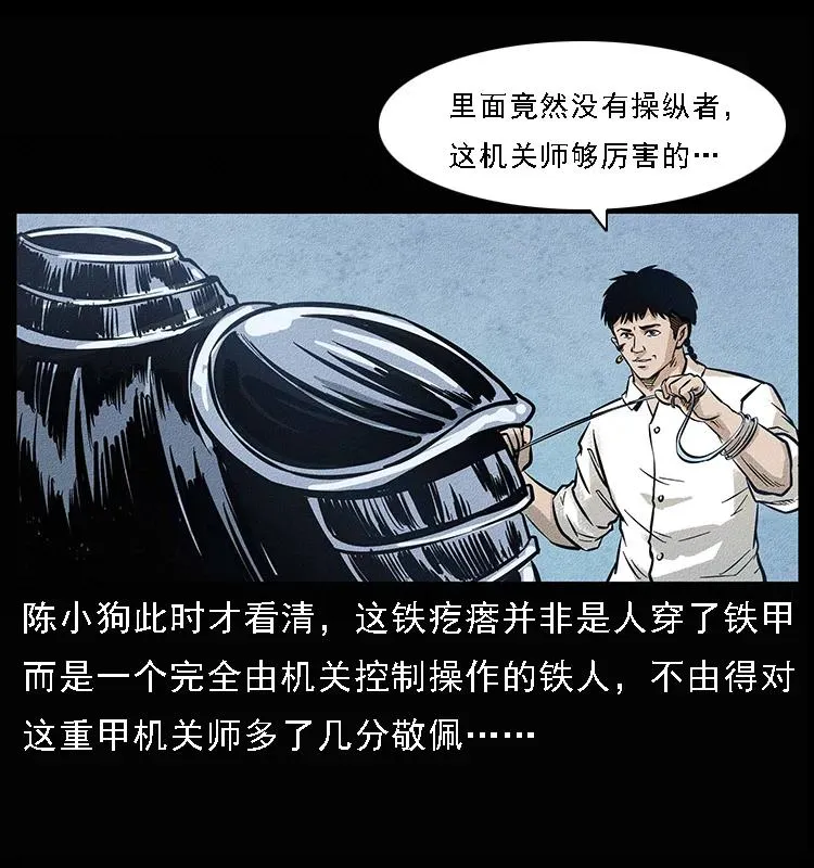 096 钢铁巨人 第88页