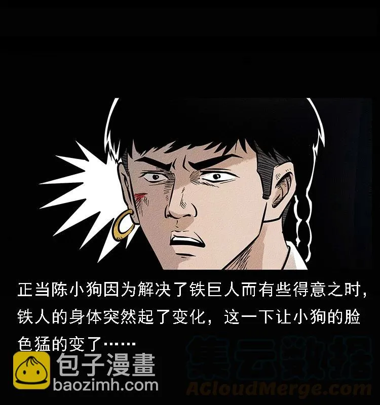 096 钢铁巨人 第89页