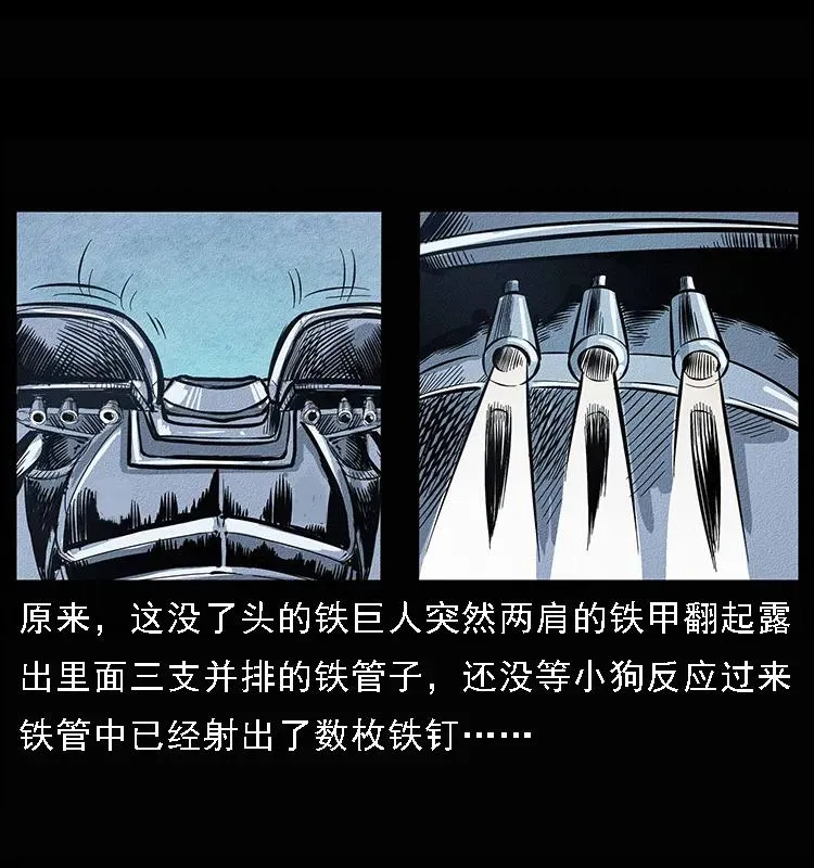 096 钢铁巨人 第90页