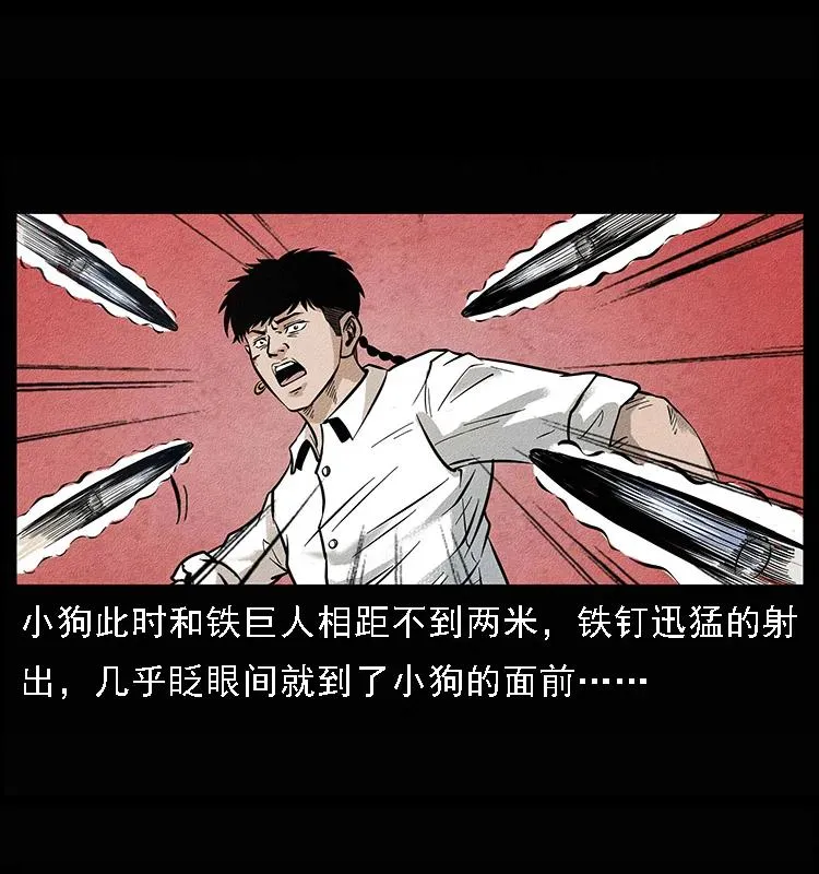 096 钢铁巨人 第91页